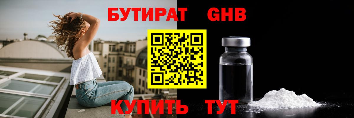 Бутират вода Россия