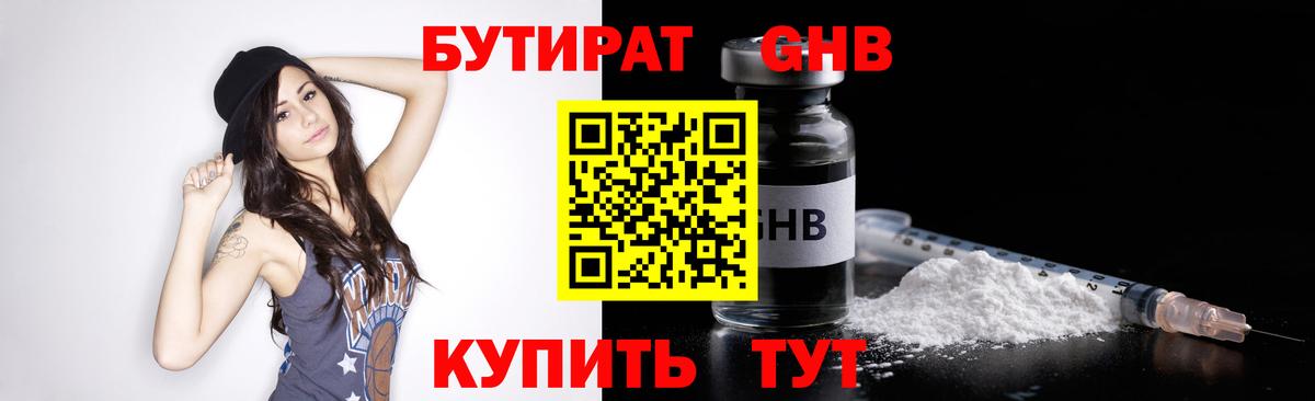БУТИРАТ BDO 33%  Бутират  Россия  Вход с VPN 
