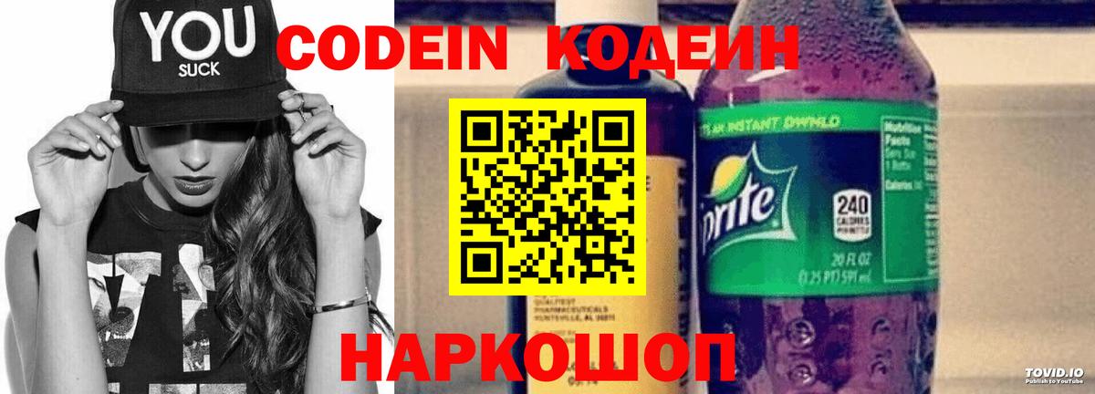 Кодеиновый сироп Lean напиток Lean (лин) Россия