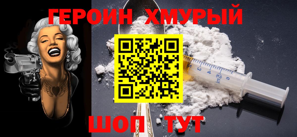 Героин белый Россия