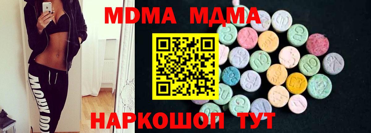 MDMA кристаллы  Вход с VPN  МДМА Molly  Россия 
